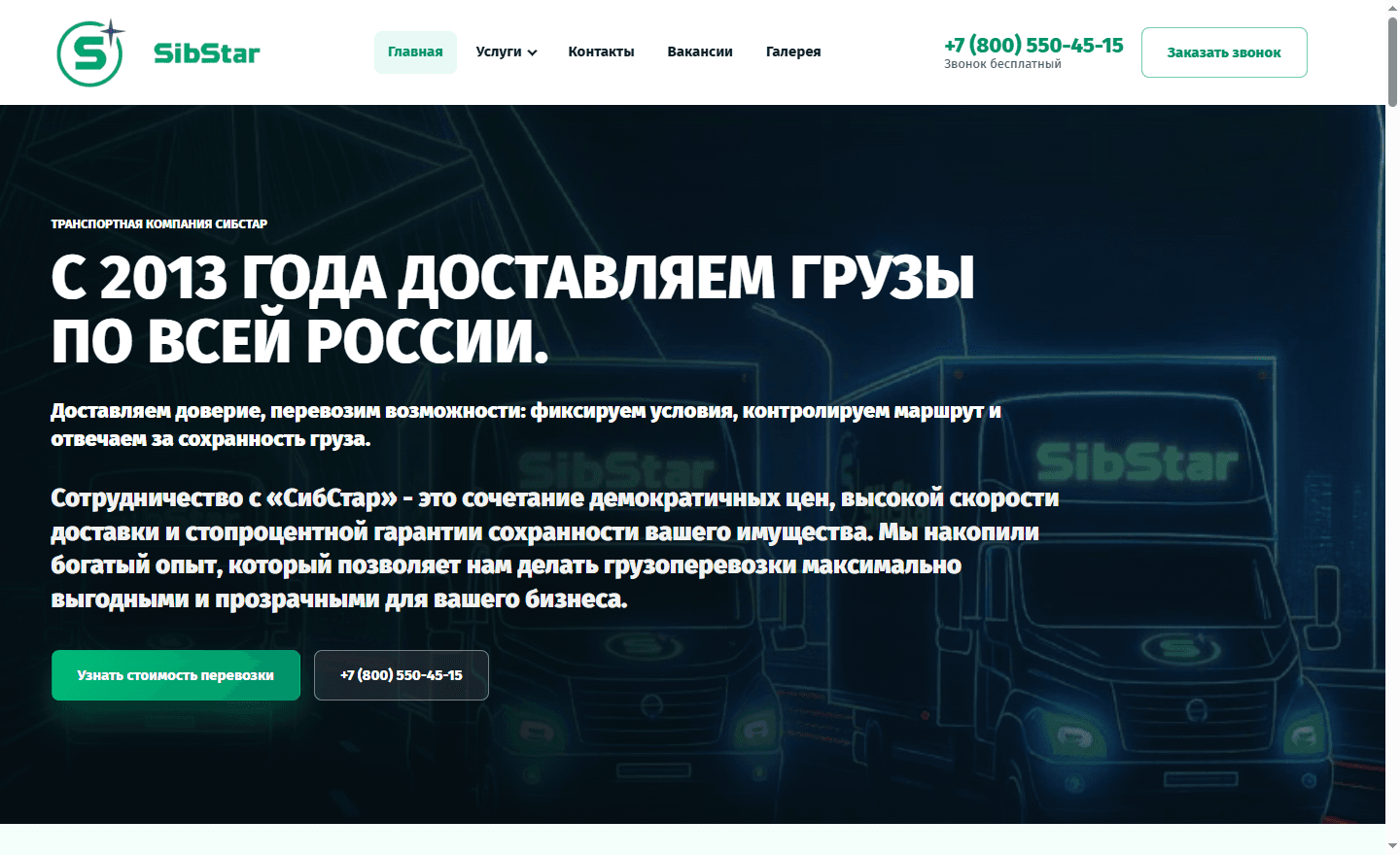 СибСтар — сайт грузоперевозок
