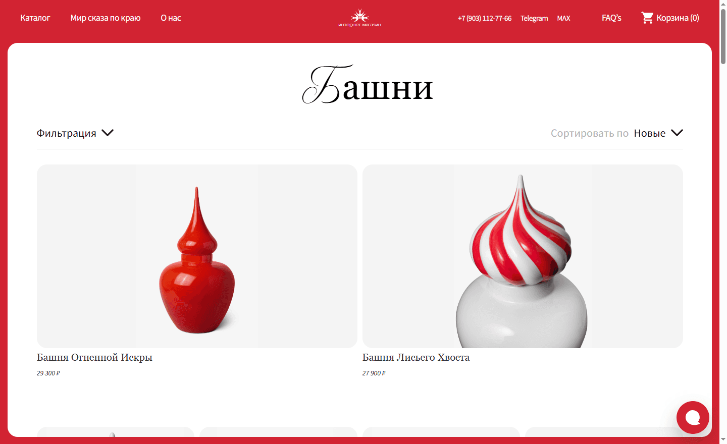 Сказ по краю — интернет-магазин