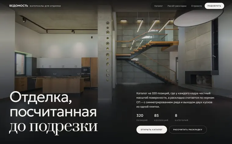 Ведомость — первый экран сайта