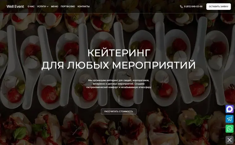 Well Event — первый экран сайта