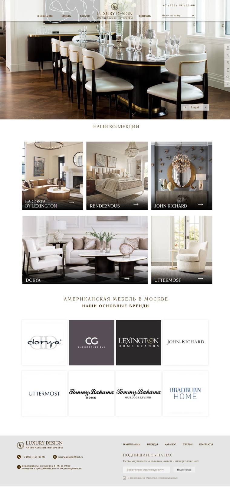 Luxury Design — магазин американской мебели