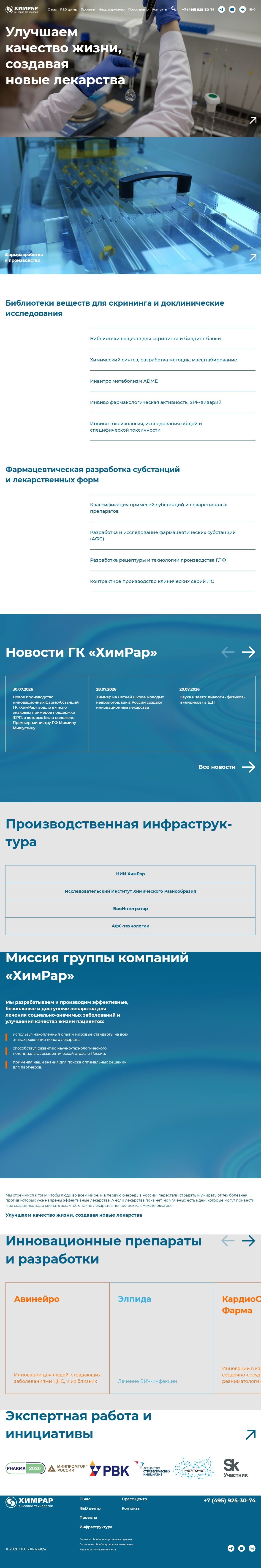 ЦВТ ХимРар — сайт фармацевтической компании