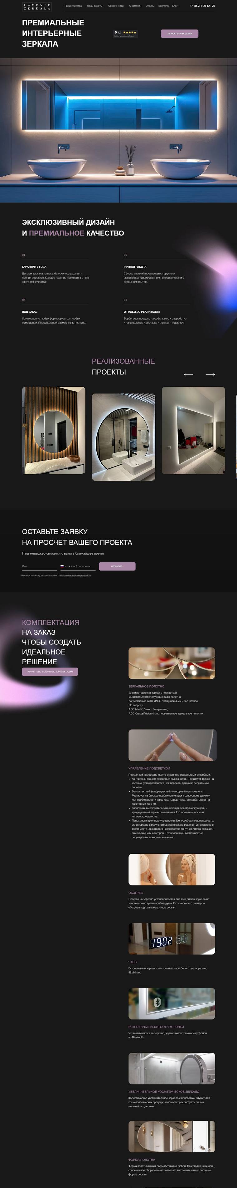 Lavenir — премиальные зеркала